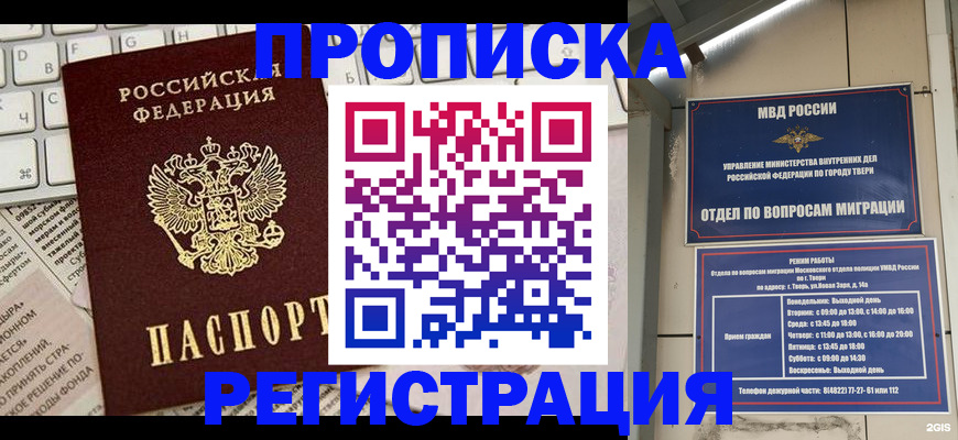 прописка ребенка в Лисках