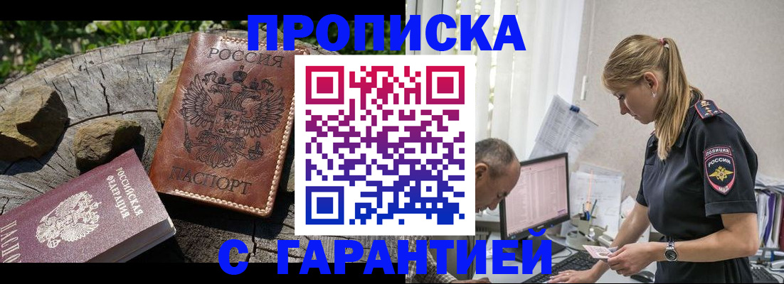 прописка регистрация в Лисках